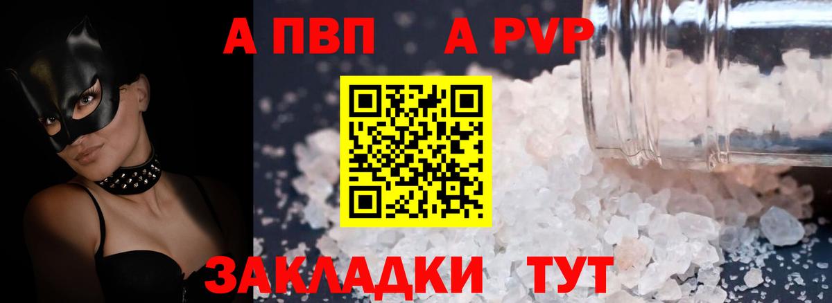APVP Crystall Шали