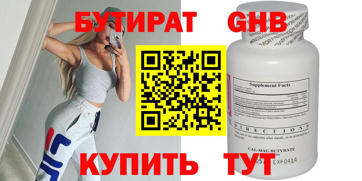 БУТИРАТ жидкий экстази Шали