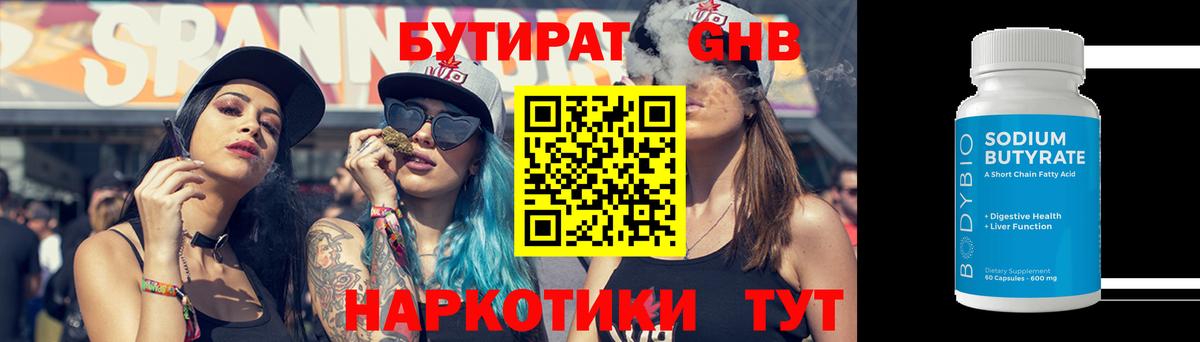 Шали  Бутират бутандиол  Вход с VPN 