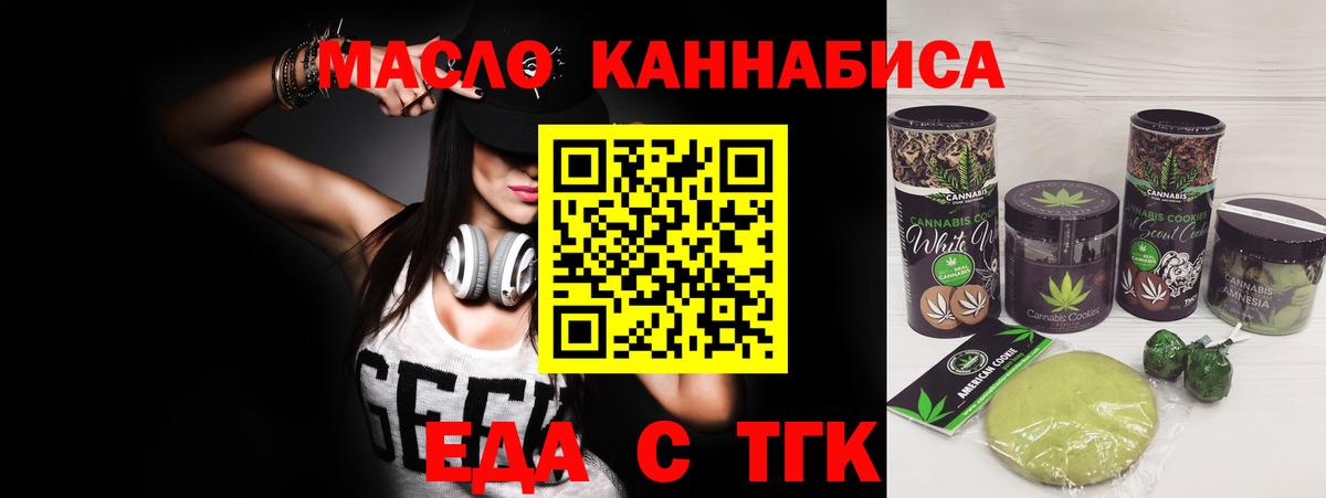 Еда ТГК конопля Шали