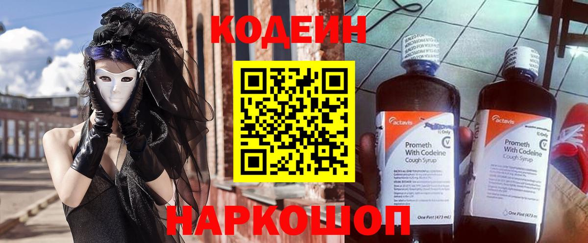 Кодеиновый сироп Lean напиток Lean (лин)  наркота  Шали  Вход с VPN 