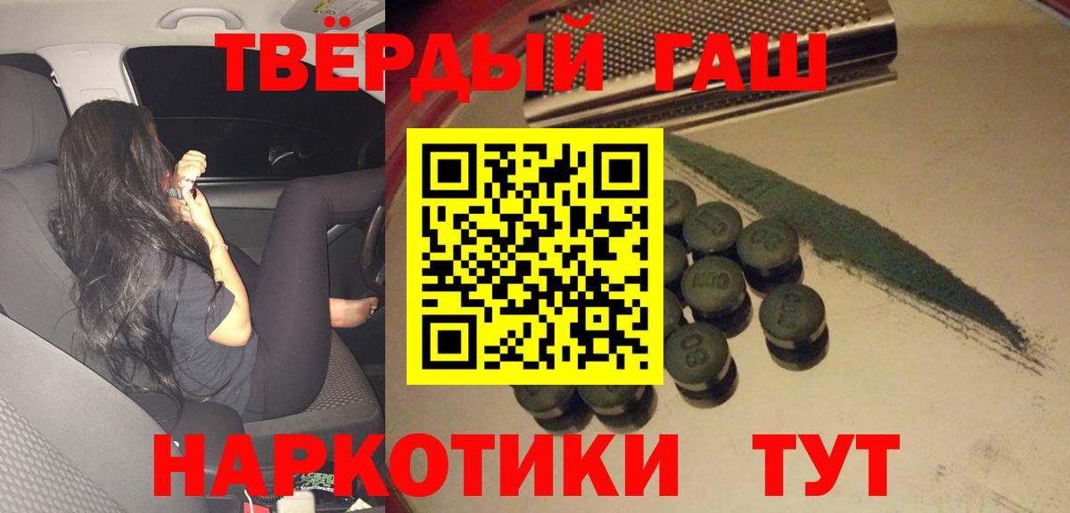 Гашиш 40% ТГК  Вход с VPN  Гашиш hashish  ГАШ  Шали 