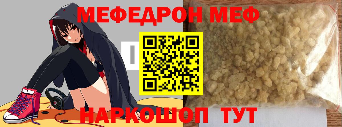 Мефедрон  Мефедрон  Мефедрон 4 MMC  Шали  МЯУ-МЯУ VHQ  Вход с VPN 