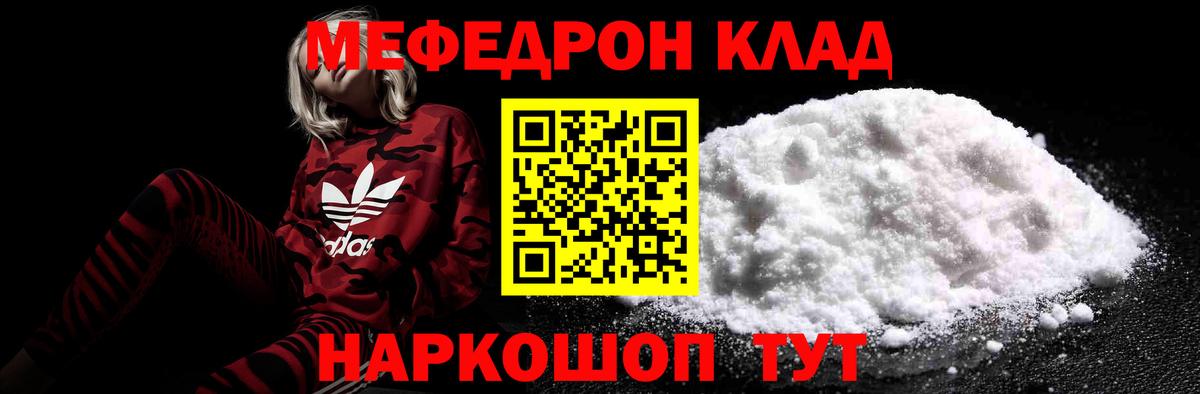 Мефедрон  Шали